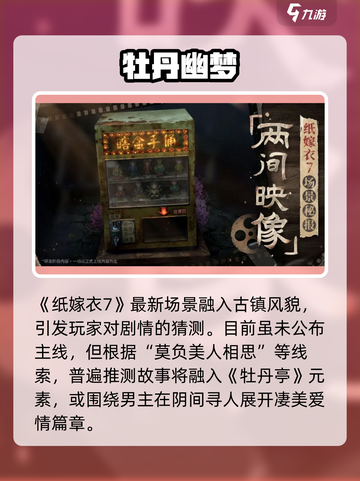 🔥《纸嫁衣7》惊魂原型曝光！😱截图4