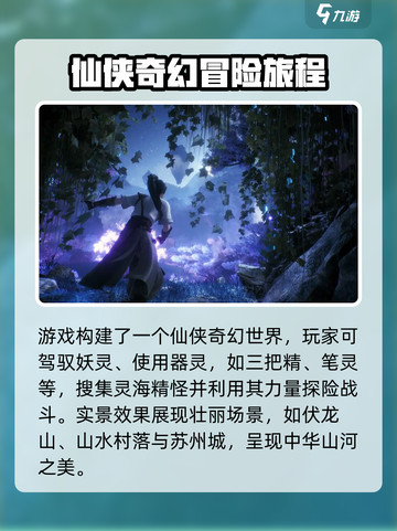 仙剑世界🔥玩法揭秘，游戏乐趣一网打尽！截图2
