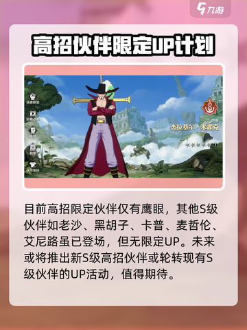 航海王壮志雄心🔥高招伙伴推荐来啦！截图2