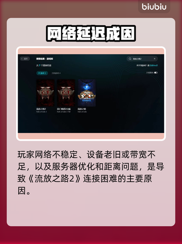 🔥《流放之路2》延迟丢包？速看解决办法！💥截图2