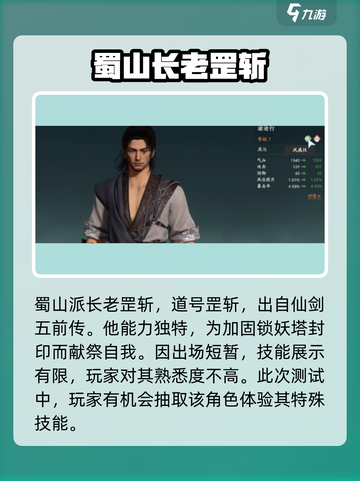 仙剑世界🔥谢沧行技能全面解析❗截图2