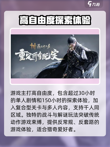 燕云十六声是开放世界吗介绍截图3