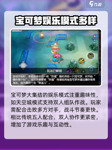 宝可梦大集结娱乐模式🔥玩法全攻略🎉截图2