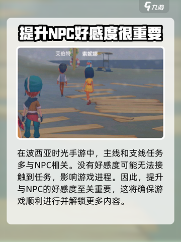 《波西亚时光》艾伯特好感度🔥急速提升攻略来啦！截图2