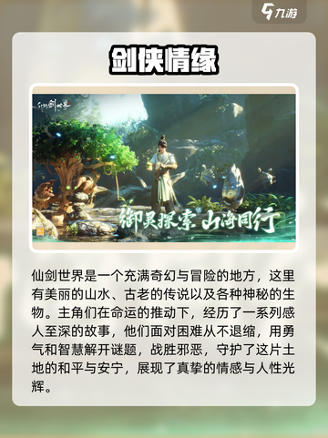 仙剑世界是什么类型游戏介绍截图2