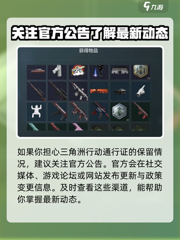 三角洲行动通行证会保留吗介绍截图3