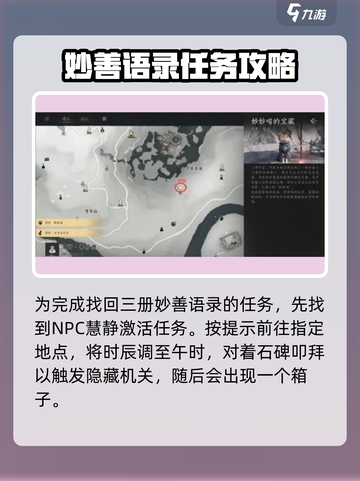 燕云十六声💥遗失语录完成攻略✨截图2