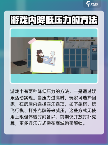 职场浮生记怎么降低压力介绍截图3