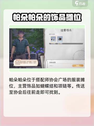 无限暖暖商人位置大全介绍截图2