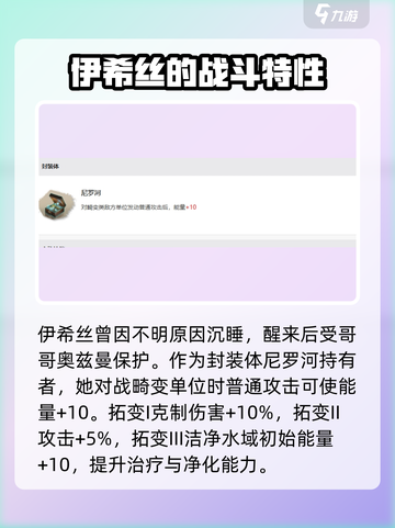异象回声伊希丝强度如何介绍截图2