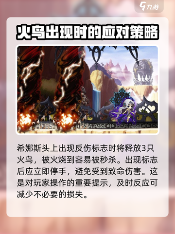 冒险岛枫之传说希娜斯怎么打介绍截图4