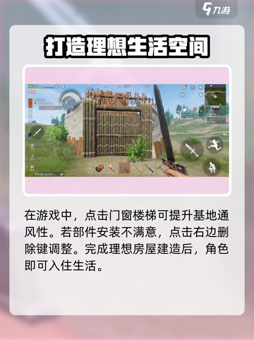失控进化🔥建造基地攻略来啦！新手必看⚡截图5