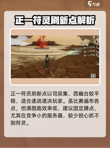 仙剑世界正一符灵怎么抓介绍截图5