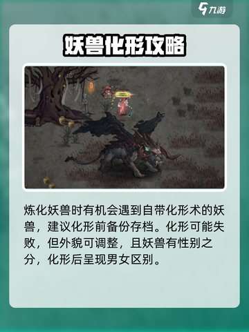 鬼谷八荒炼妖壶化形攻略介绍截图4