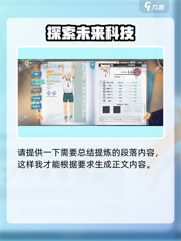 排球少年手游青根高伸值得抽吗介绍截图3
