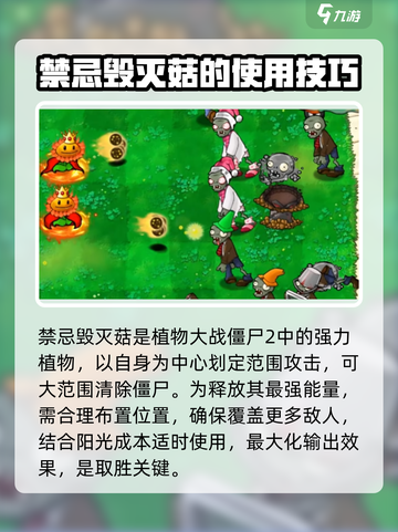 植物大战僵尸：禁忌毁灭菇🔥超强用法揭秘！截图3