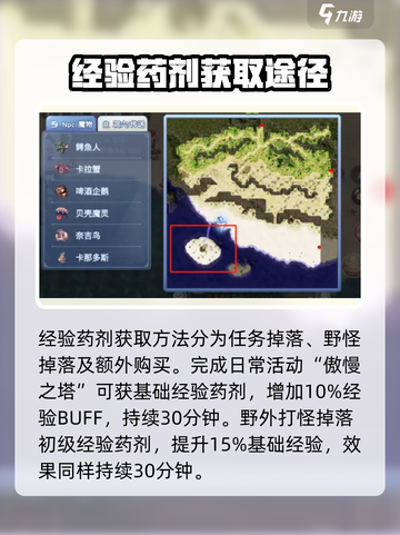 巴风特之怒经验药剂怎么获得介绍截图3