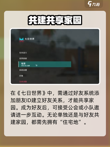 七日世界怎么和好友住一起介绍截图2
