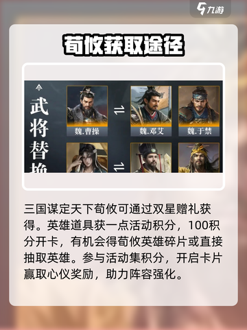 三国谋定天下🔥荀攸超强获取攻略🎉截图4