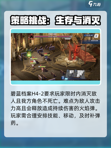 蔚蓝档案H4-2怎么过介绍截图2
