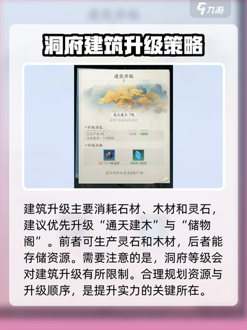 踏风行建筑升级攻略介绍截图4