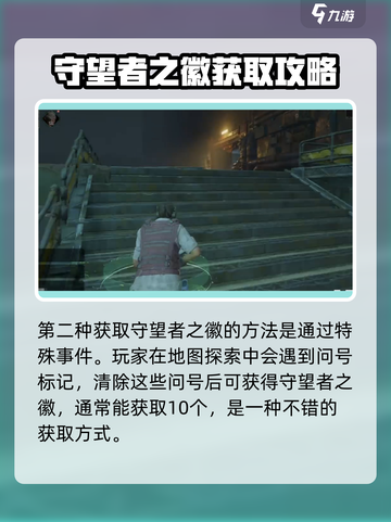 破碎之地🔥守望者徽章获取全攻略！游戏玩家必看🎉截图3