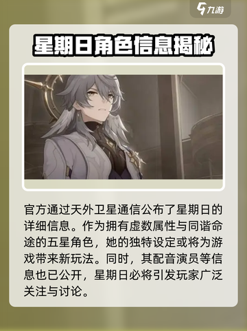崩坏星穹铁道星期日介绍介绍截图4