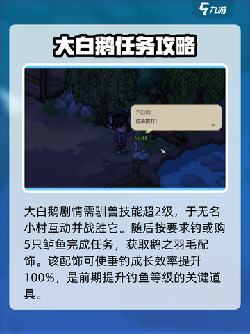 大侠立志传大白鹅剧情怎么触发介绍截图2
