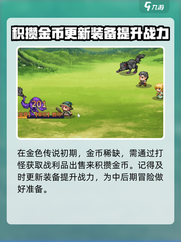 再刷一把2金色传说攻略介绍截图8