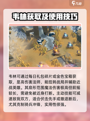 万龙觉醒韦林怎么玩介绍截图4
