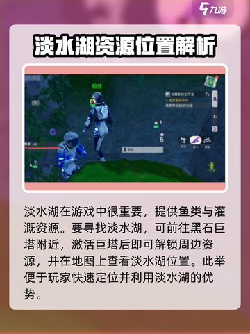 创造吧我们的星球🔥淡水湖隐藏位置大曝光！游戏技巧😍截图2