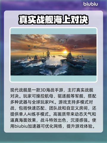 现代战舰加速器推荐🔥哪个更快来瞧瞧SHIP🎮截图2