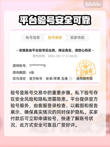 恋与深空账号交易🔥安全平台推荐来啦！⚡截图3