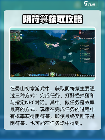 蜀山初章阴符箓介绍介绍截图2