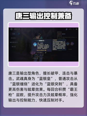 斗罗大陆：逆转时空唐三🔥超强攻略来了！截图2