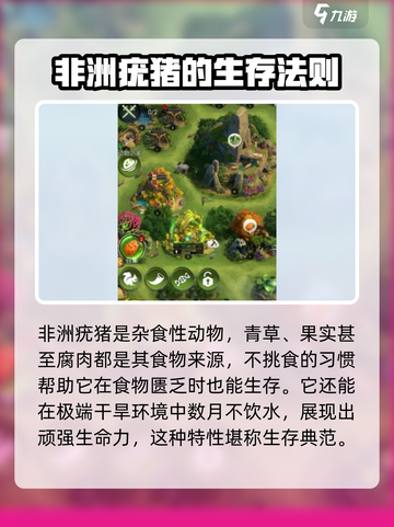 《野兽领主新世界》非洲疣猪🔥超强详解来啦！截图3
