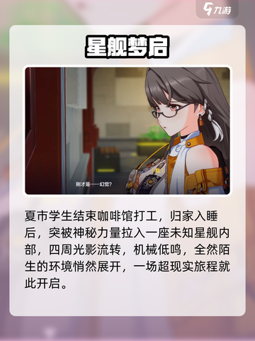 💥崩坏3新主线剧透！⚡截图2