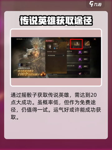 龙息神寂传说英雄怎么获得介绍截图5