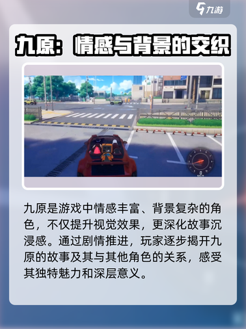 异环九原出场了吗介绍截图4