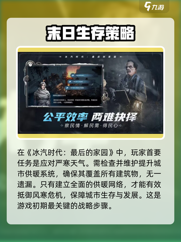 冰汽时代最后的家园怎么玩介绍截图2