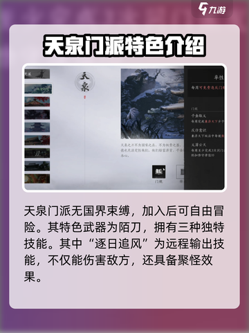 燕云十六声门派介绍大全介绍截图2