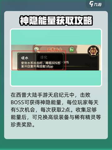 西普大陆手游🔥神隐能量获取全攻略来啦！截图2