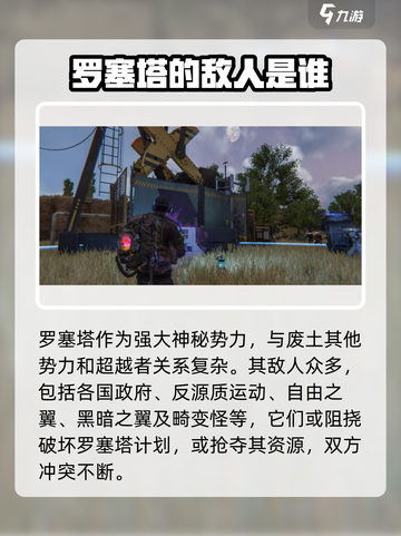 七日世界🔥罗塞塔组织揭秘！游戏党必看✨截图4