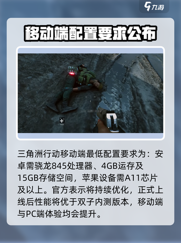 三角洲行动的最低配置要求介绍​介绍截图5