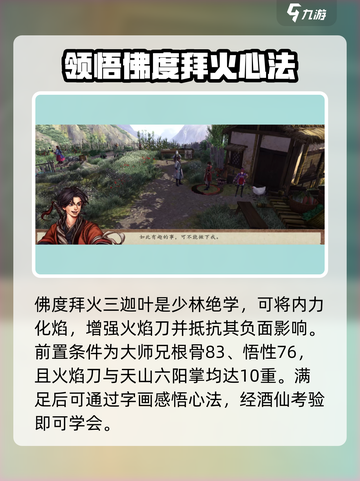 侠客风云传前传火焰刀前置任务怎么做介绍截图4