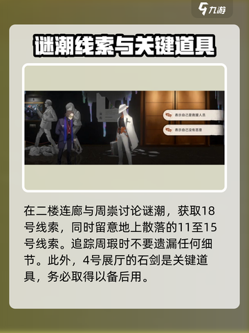 新月同行🔥中框外风景通关秘籍💎截图5