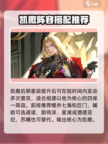龙族卡塞尔之门凯撒打法一览介绍截图4