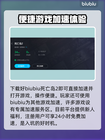 死亡岛2闪退？加速神器来了！💥🔥截图5