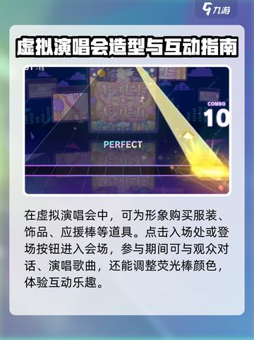 初音未来缤纷舞台虚拟演唱会怎么玩介绍截图4