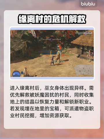 祇女神之路🔥缘离村净化攻略💎截图2